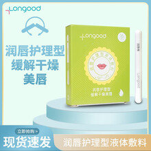 LONGOOD润唇护理型液体敷料补水保湿滋润无色防干裂口红打底改善唇纹 16支装 16支装 润唇护理型液体敷料