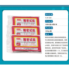 ph1-14试纸化妆品酸碱度测试唾液尿液阴道羊水检测精密试纸广泛 精密试纸1.4-3.0 1本