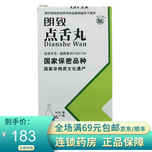 朗致  点舌丸  36丸*1瓶/盒 2盒