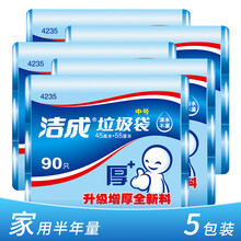 洁成 垃圾袋家用加厚中号塑料袋 45*55cm*450只【立省10元】