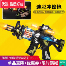 品牌直营!!玩具枪 儿童电动玩具枪声光音乐冲锋抢男孩子枪2-3幼儿4-6岁宝宝 迷彩冲锋枪 普通电池