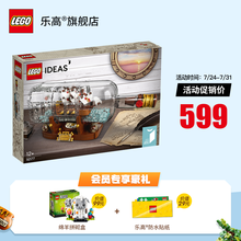 乐高(LEGO)积木 IDEAS系列 12岁+ 男孩女孩玩具生日礼物 92177 典藏瓶中船