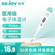 仕杰电子体温计家用婴儿测温计精准快速医用腋下口腔防水温度计 硬头款DMT-101