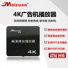 迈钻H6高清4K广告视频播放器PP幻灯片T竖屏HDMI车载U盘通电自动循环播放电视机顶盒网络盒子巫 H6标配+USB供电线