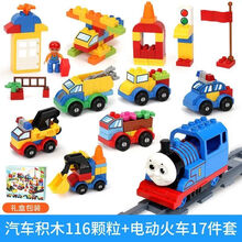 大号托马斯电动轨道小火车灯光大颗粒拼插积木儿童玩具 百变汽车 116粒+小火车+16轨道
