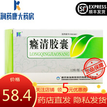 科瑞 癃清胶囊 0.4g*60粒 重庆科瑞南海制药 1盒装