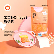 littleone萌小丸 挪威三文鱼婴儿宝宝生鲜辅食 进口冰鲜宝宝三文鱼刺身 独立小包装共250g