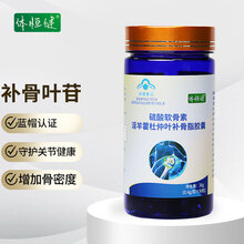 京东超市	
【补叶苷骨】骨脂蛋白 体恒健软骨素淫羊藿胶囊 成人中老年增加骨密度 90粒