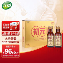 京东超市	
江中初元 复合肽营养饮品礼盒装I型 100ml*5瓶  营养品补品送礼礼盒送长辈看病人 健康礼盒