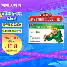 快克 复方氨酚烷胺胶囊 10粒 缓解普通感冒及流行性感冒引起的头痛 鼻塞 流鼻涕 发热