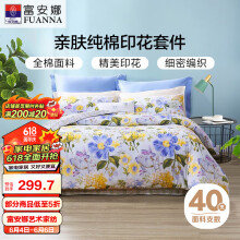 富安娜家纺床上四件套纯棉 100%全棉床品套件床单被套 双人加大1米8床
