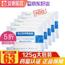 海汇要素 复方营养混悬剂 整蛋白型肠内营养剂 125g/袋 5袋装