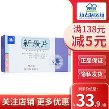 鼎炉 新癀片0.32g*36片 厦门中药厂有限公司 清热解毒化瘀消肿止痛用于咽喉肿痛牙痛黄疸 1盒