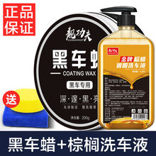 【黑车专用蜡】汽车用品车蜡黑色通用上光防水抗划痕抛光打蜡 黑车蜡+棕榈洗车液【送海绵毛巾】