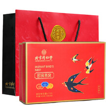 北京同仁堂即食燕窝产后坐月子补品孕妇燕窝即食冰糖燕窝女性中老年人营养滋补品送礼佳品送妈妈礼盒装 八盒装