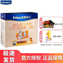 美素佳儿（Friso） 金装婴幼儿配方奶粉 荷兰原装进口 3段1200g
