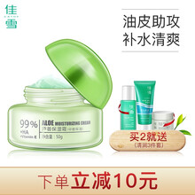 佳雪自营芦荟中度保湿霜50g补水保湿滋润芦荟胶乳液面霜女男润肤霜