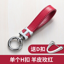 汽车钥匙扣ins网红简约清新创意个性挂绳女可爱马上有钱挂件 单个H扣羊皮玫红