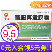 神济 醒脑再造胶囊 0.35g*30粒/盒