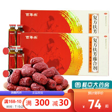 36】百年乐复方扶芳藤合剂15ml*6支 益气补血健脾养心失眠多梦神经衰弱气血不足气血双补中药 6支装2盒（37/盒