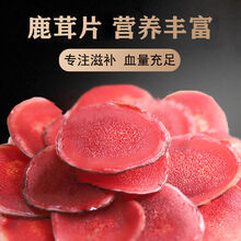 【现切现卖】梅花鹿鹿茸片鲜鹿茸片泡酒料泡酒中药材含血鹿茸片 鲜鹿茸腊片50g顺丰冷鲜