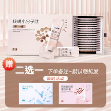 【法国进口原料】琦百利蜀中 肽粉核桃小分子肽活性肽dha维生素c胶原蛋白肽大豆肽固体饮料青少年学生 单盒装（10天量）