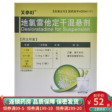 芙必叮 芙必叮 地氯雷他定干混悬剂 0.5g*6袋/盒 2盒装