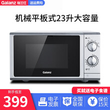 格兰仕（Galanz）微波炉 家用23升大容量六档火力旋钮操作精准控温 P70F23P-G5(S0)
