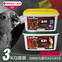 凡赛尔3公斤原装鹦鹉奶粉3KG低脂A21幼鸟奶粉玄凤A19高脂鹦鹉奶粉 A19原装3kg