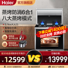 海尔（haier）集成灶家用烟灶 蒸烤一体抽油烟机一体灶机天然气集成灶下排式吸油烟机烟灶烤消集成一体 【旗舰款】蒸烤一体+5.1kw防干烧+节省一米橱柜