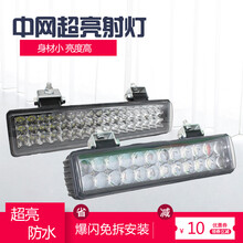 汽车led射灯长条灯12V货车前杠射灯24V中网射灯超亮越野车改装灯 24珠120W凸透镜白光灯一只