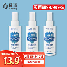 佳佰消毒喷雾 家用车间母婴消毒液60ml*3 次氯酸杀菌消毒水免洗抑菌 空气体表衣物非酒精消毒剂