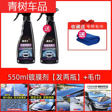 适用于【发两瓶】汽车剂镀晶纳米水晶液体玻璃镀喷装雾车漆剂 【纳米升级款】铂盾剂 300剂两瓶+256内饰翻新