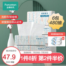 全棉时代一次性洗脸巾居家纯棉柔巾抽纸巾干湿两用擦脸巾升级加厚定制款20*20cm 80抽/包 6包/提