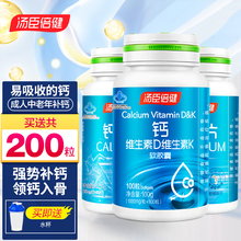 【买送共200粒】汤臣倍健液体钙维生素D维生素K软胶囊100粒 中老年孕妇钙片成人补钙女性男性中老年