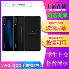 vivo IQOO手机模型机可亮屏开机学生上交拍摄仿真道具玻璃黑屏 iQOO【玻璃-带电亮屏】武士黑