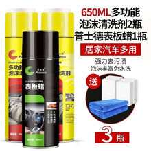 汽车蜡表板抛光去污多功能泡沫清洗剂汽车顶棚内饰清洁剂革座椅护理车内洗车神器 组合1丨泡沫*2+表板蜡丨品