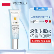 dermedic眼霜补水抗皱去淡化黑眼圈眼袋减少皱纹细纹脂肪粒提拉紧致女