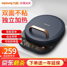 九阳电饼铛家用双面加热独立控温多功能烙饼机大功率加深烤盘煎烤一体煎烤机 JK30-GK530