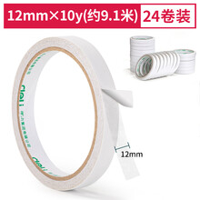 得力(deli)高粘性棉纸双面胶带 12mm*10y(9.1m/卷) 24卷/袋装 办公用品 30401