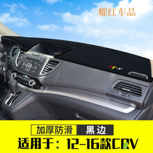 适用于本田CRV中控工作台仪表盘防晒遮阳避光垫15前挡车头12款16车头罩子保护垫内饰小件台布 12-16款CRV【加厚防滑】黑边