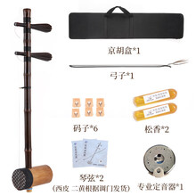 京胡乐器演奏京胡琴 老紫竹精品枣木轴西皮二黄胡琴 黑轴-西皮调-
