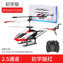 遥控飞机迷你无人直升机儿童玩具耐摔男孩小型充电动小学生飞行器玩具 2.5通初学版-酷炫红 基础【单电版】+配件包+遥控电池