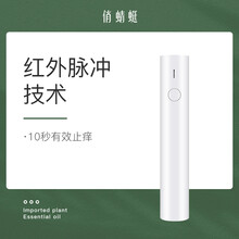 小米有品俏蜻蜓红外脉冲止痒棒蚊虫叮咬物理止痒神器安全外出小巧便捷儿童孕妇婴儿成人可用白色 白色