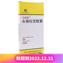 泛捷复 头孢拉定胶囊 0.25g*24粒/盒抗菌消炎药 1盒