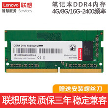 Thinkpad 联想原装笔记本内存 4代 DDR4 4G DDR4 2400 X260/T470/E480/L480/R480