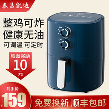 泰昌凯迪家用空气炸锅新款特价大容量智能无油小多功能全自动电薯条炸机 旋钮款【深蓝色】