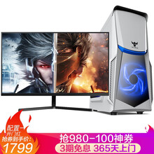 星惠佳 英特尔四核/i5/i7/游戏独显办公吃鸡台式电脑主机/DIY组装电脑整机 主机+24英寸电竞显示器套装 配置二：酷睿i5/8G/256G