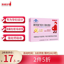 斯利安 dha孕妇藻油 DHA乳钙粉孕妇专用添加乳钙成人孕妇营养素孕期哺乳期 钙12片*1盒