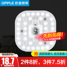 欧普led吸顶灯改造LED灯板圆形节能灯珠灯泡灯条贴片单灯管光源 【35cm内-中-吸顶灯适用】灯板【白光12W】